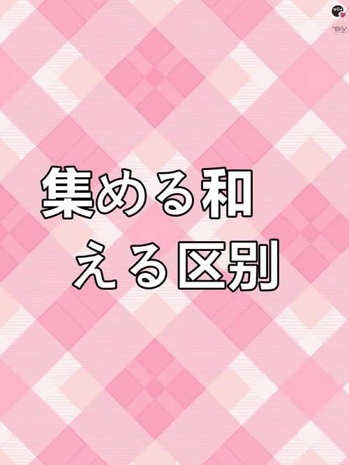  交换する和取り替える的区别：理解日语中两个常用动词的细微差别