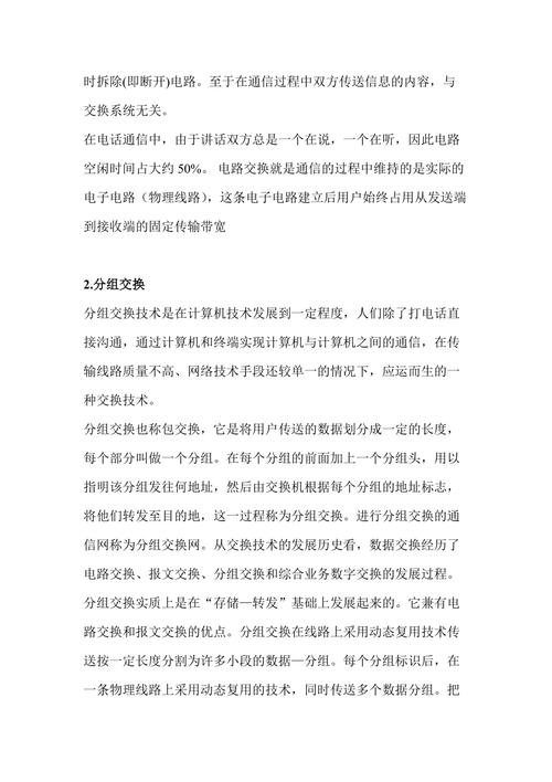 混合交换与包交换：理解网络数据传输的不同方式