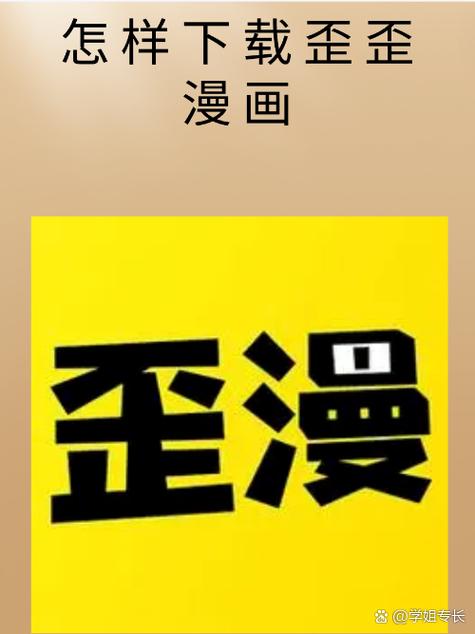 歪歪漫画SSS入口：探索异次元的创意世界