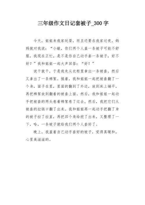 忘记带罩子让他摸了一节课作文：尴尬与成长的交织