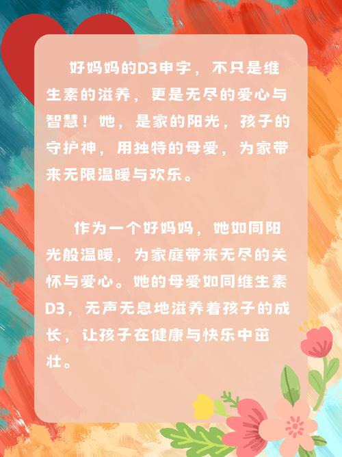  三个好妈妈D2申字：共绘育儿新篇章