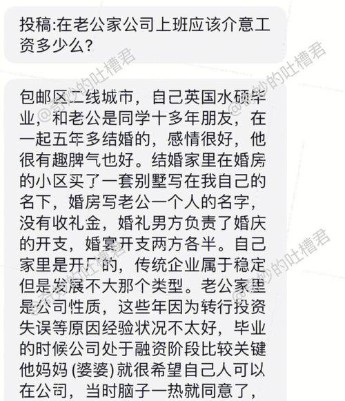 在老公的公司上班被老公骂