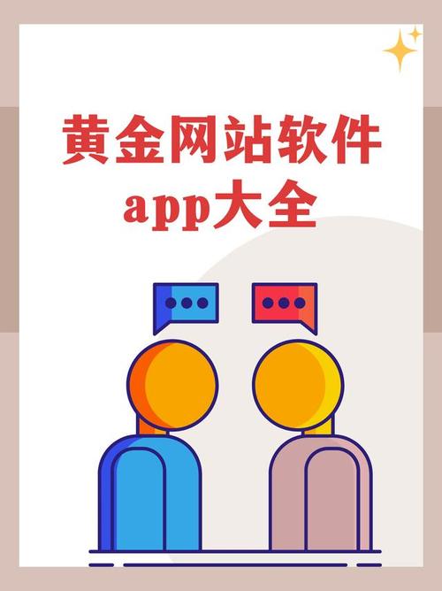 黄金站软件app下载安装