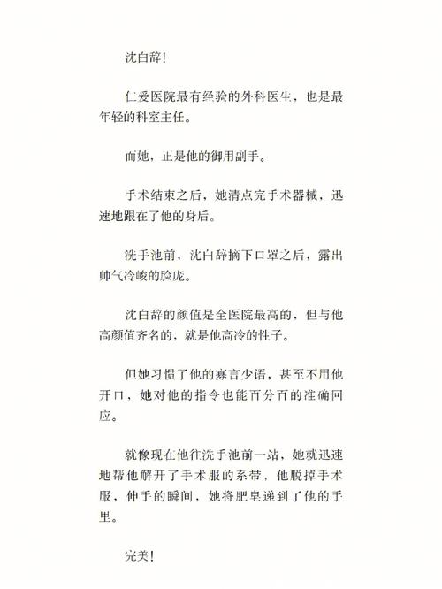 奶瘾骨科沈医生不可以