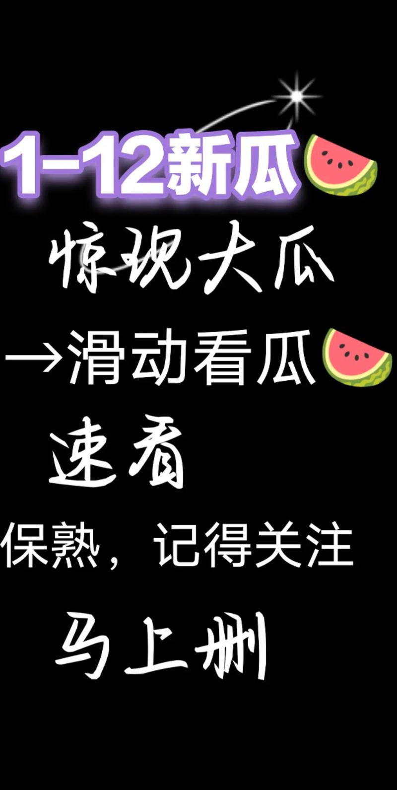 今日吃瓜热门大瓜每日更新视频