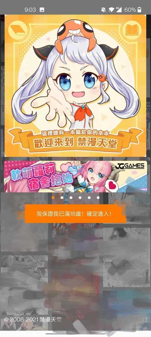 jmcomic2最新安装包1.6.8：探索全新漫画世界的完美入口