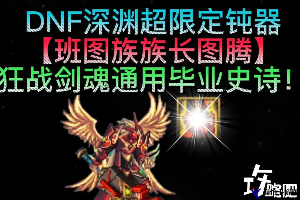 DNF剑魂光环徽章属性选择，装备首选黄色和黑色最好看！