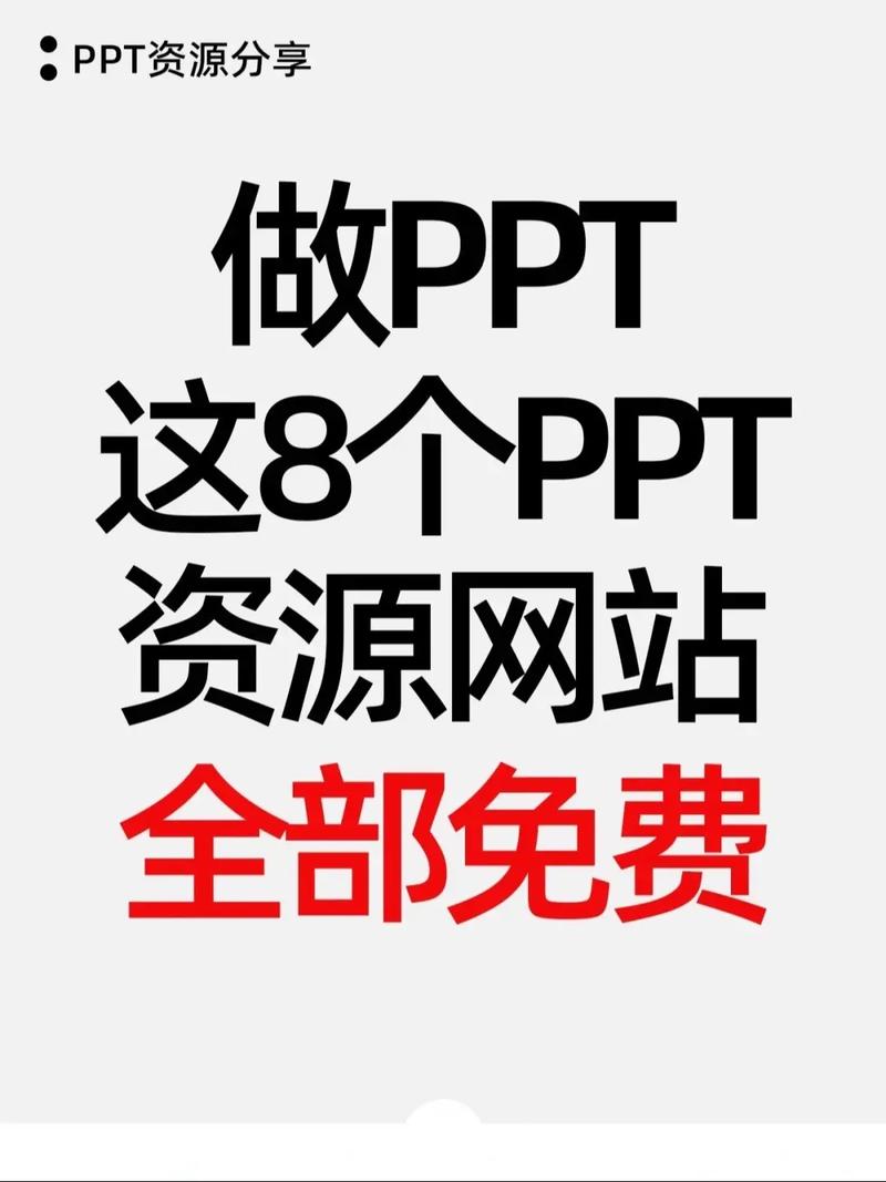 成品ppt网站资源