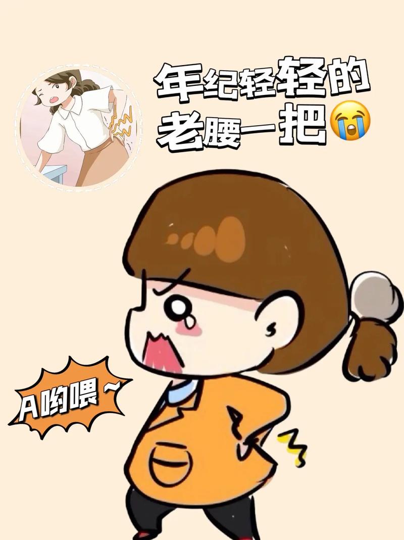 臭小子姨妈腰快断了水多：生活中的小烦恼与解压之道