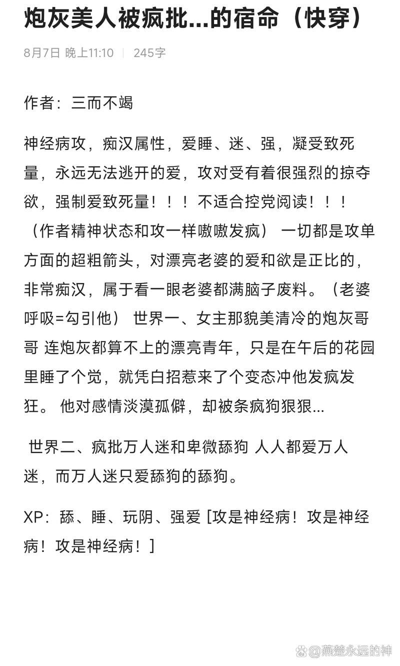 炮灰美人总被花式爆炒快穿：逆袭人生的华丽转身