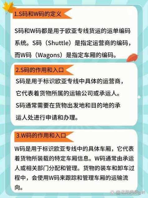  欧亚专线W码的区别O：探索国际物流的新视角