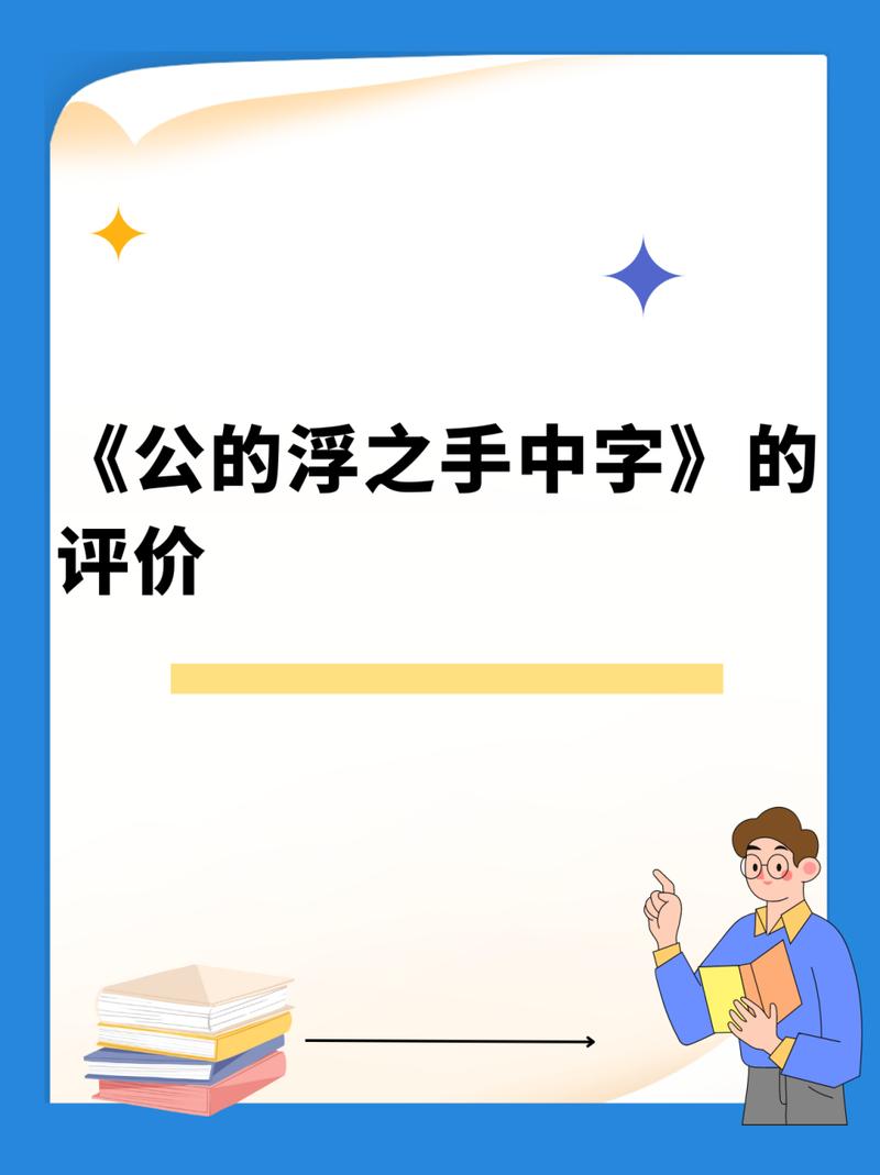 公的浮之手中字：探索内心的绳索