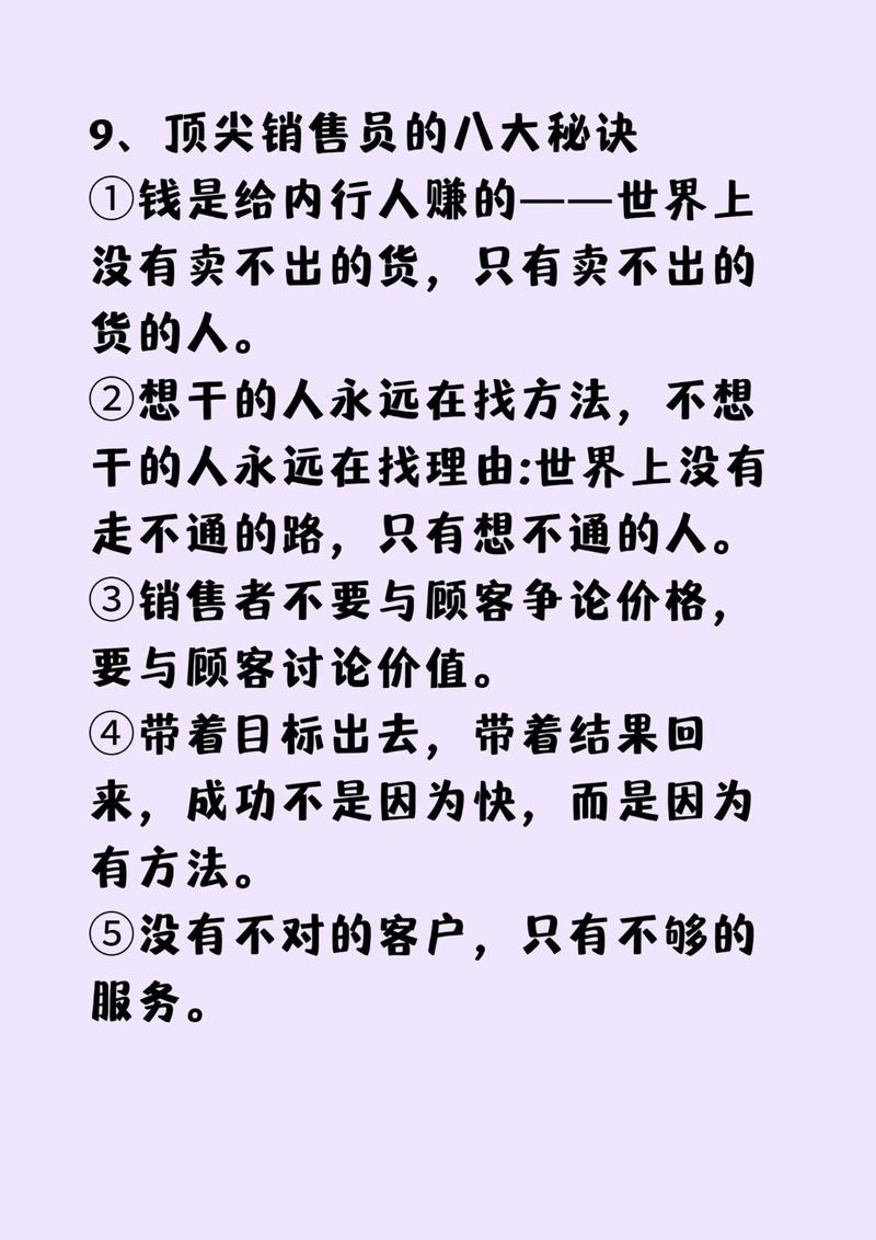 销售的销售秘密3HD中字：破解销售的真谛