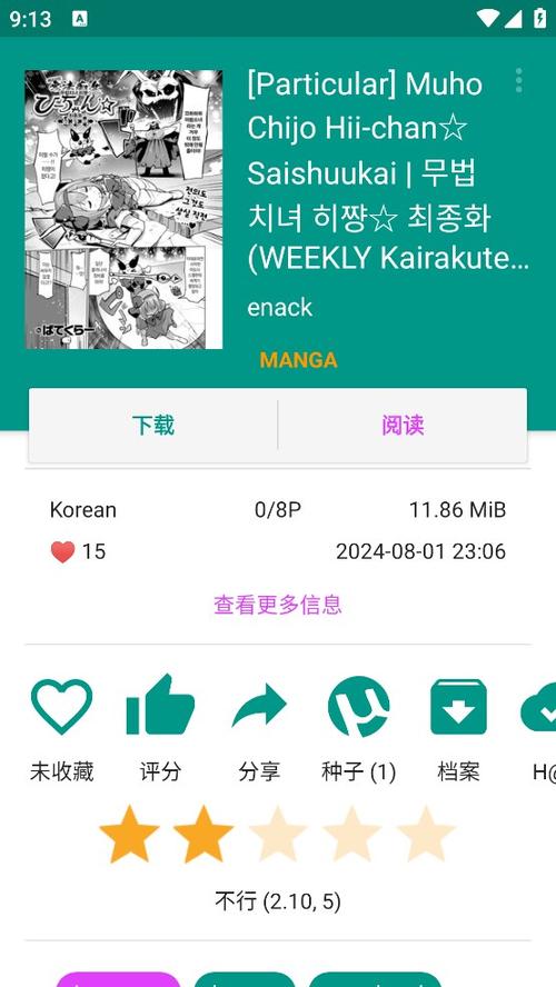 ehviewer绿色版1.9.9.0下载