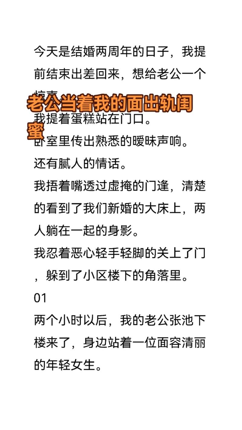  我当着我老公面给人c：情感中的挑战与成长