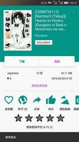  轻松获取资源的利器——ehviewer绿色版1.9.8.2