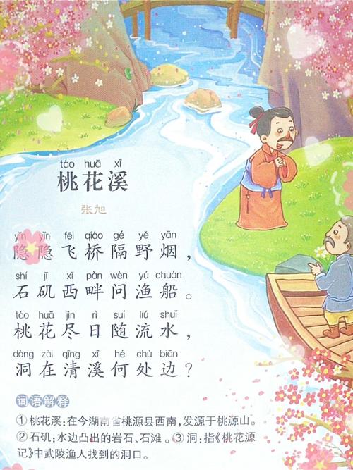 桃花洞口已是溪水潺潺