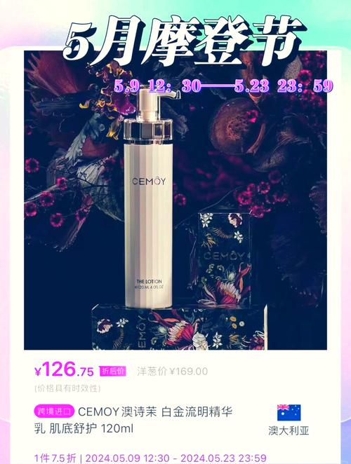  揭秘护肤利器——永久939W乳液78的独特魅力