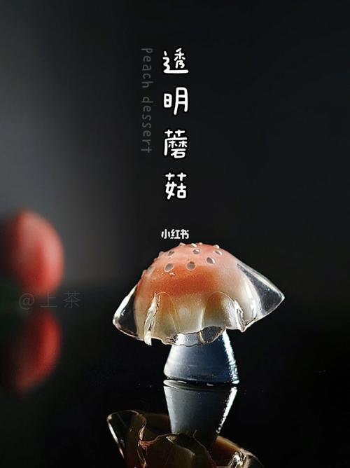 水蜜桃蘑菇