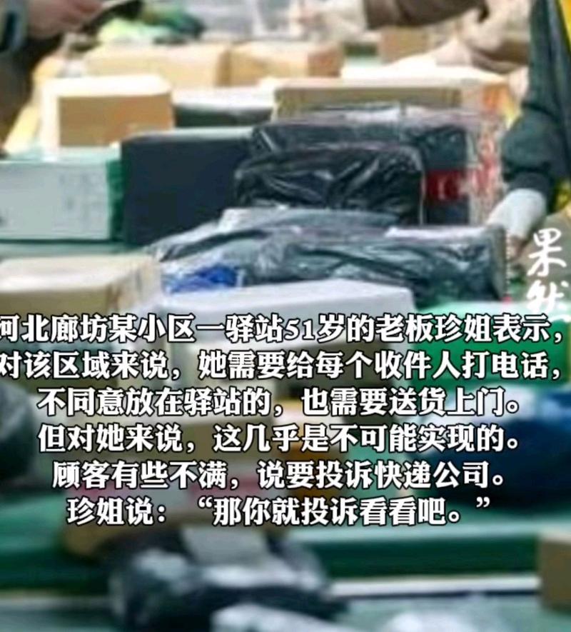  快递员的特殊待遇3：重温快递行业的温情与挑战