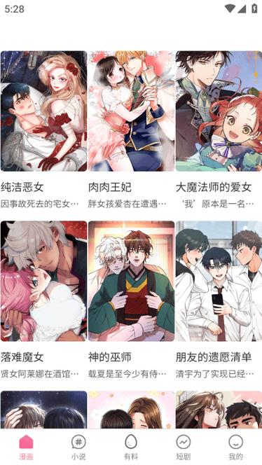 虫虫漫画免费漫画弹窗入口：漫画的乐趣与无限可能