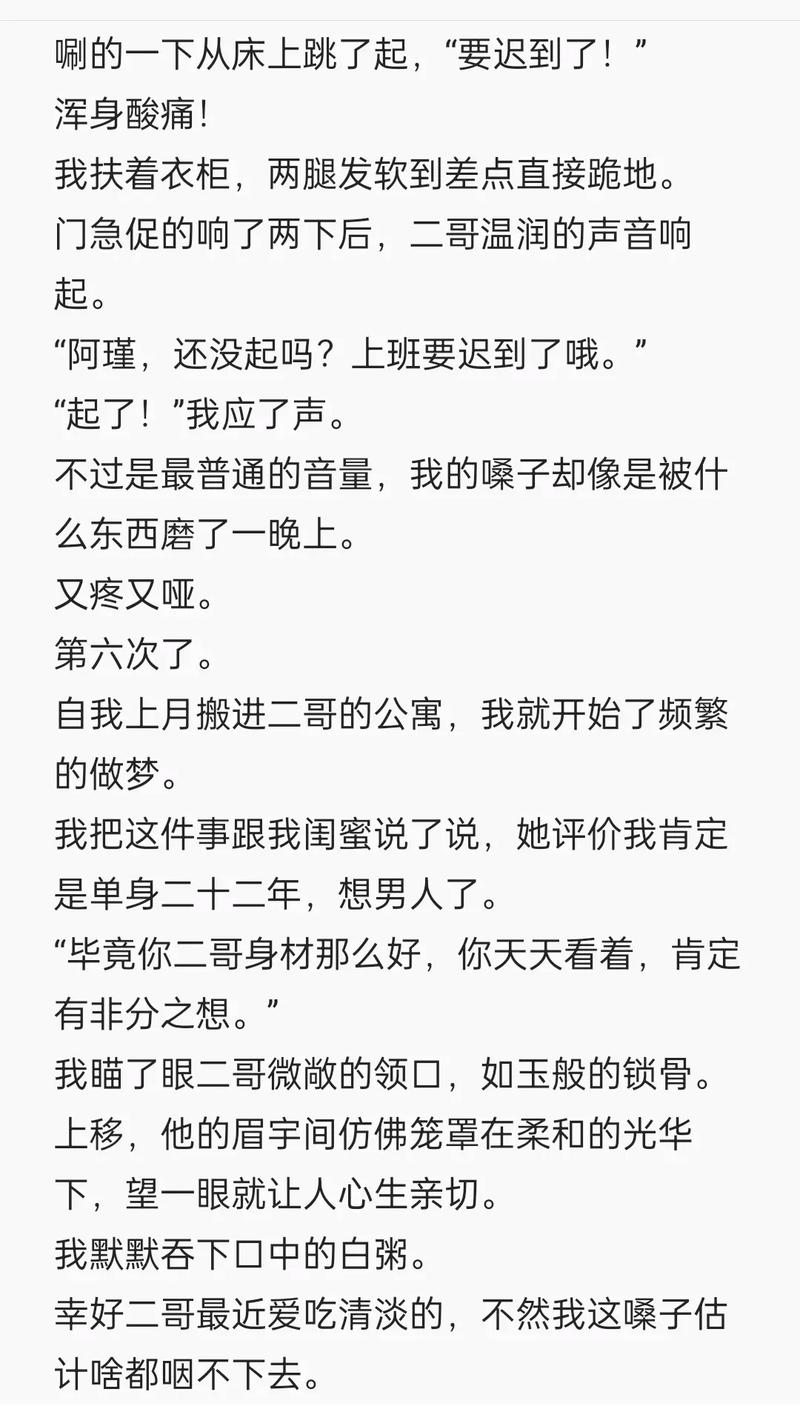  吃了春晚药后有多疯狂小说