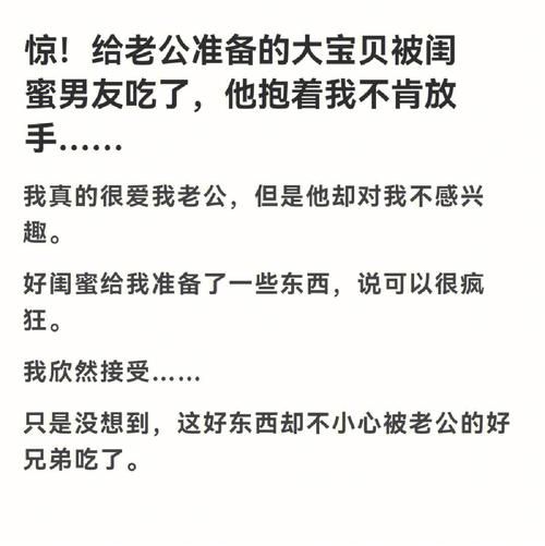 闺蜜男友C错人了H友：一场关系的考验