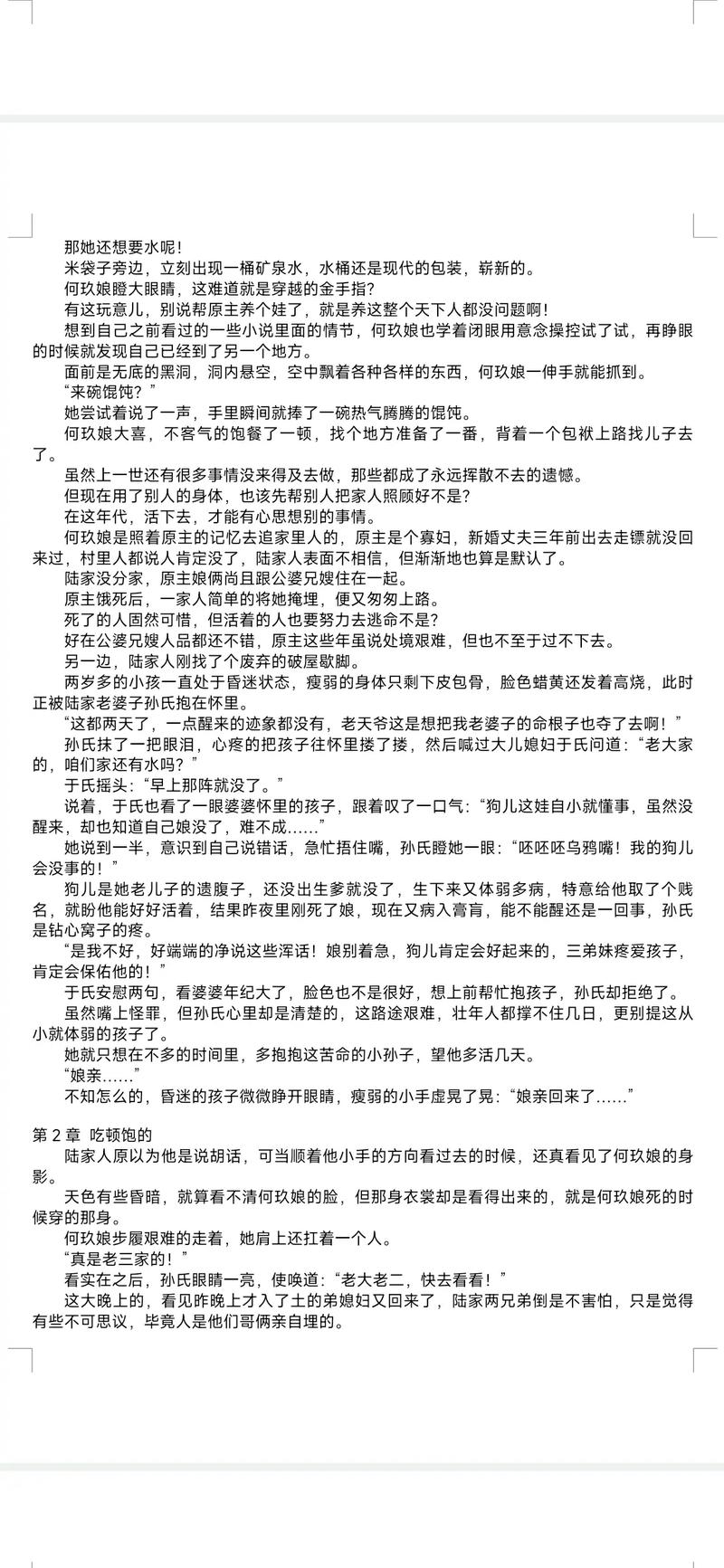  用精水养大的公主小说：命运的交织与成长的蜕变