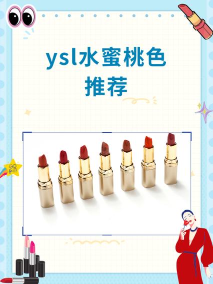 ysl水蜜桃86满十八岁会黑吗：解密水蜜桃色口红的持久之美