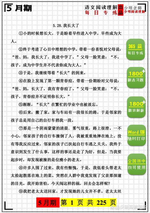 探寻“狗儿长大了1一40阅读答案”的成长故事