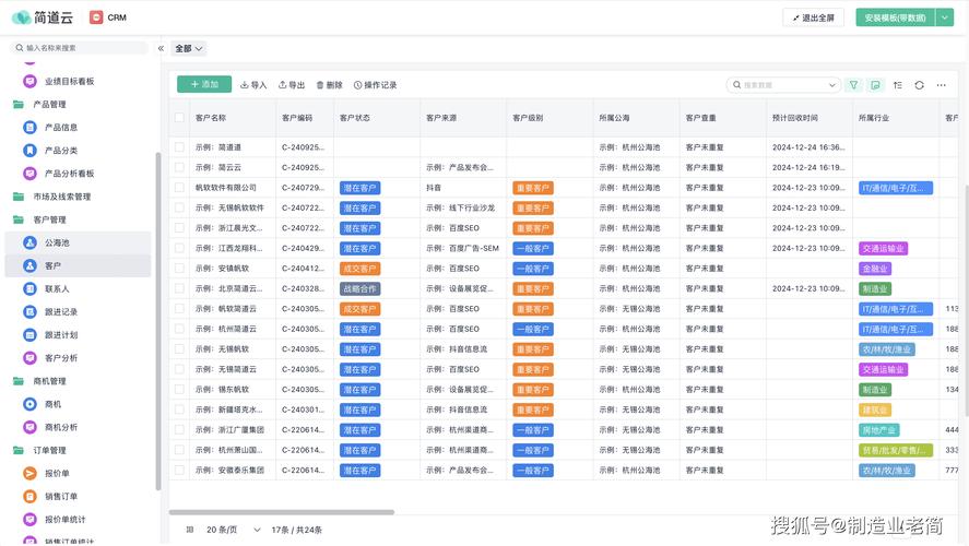 成品CRM：提升客户关系管理的全新策略