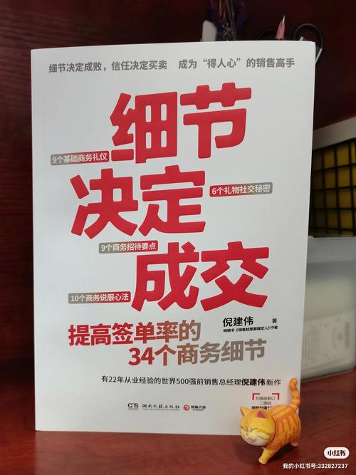 销售的销售秘密3：掌握客户心理，提升成交率