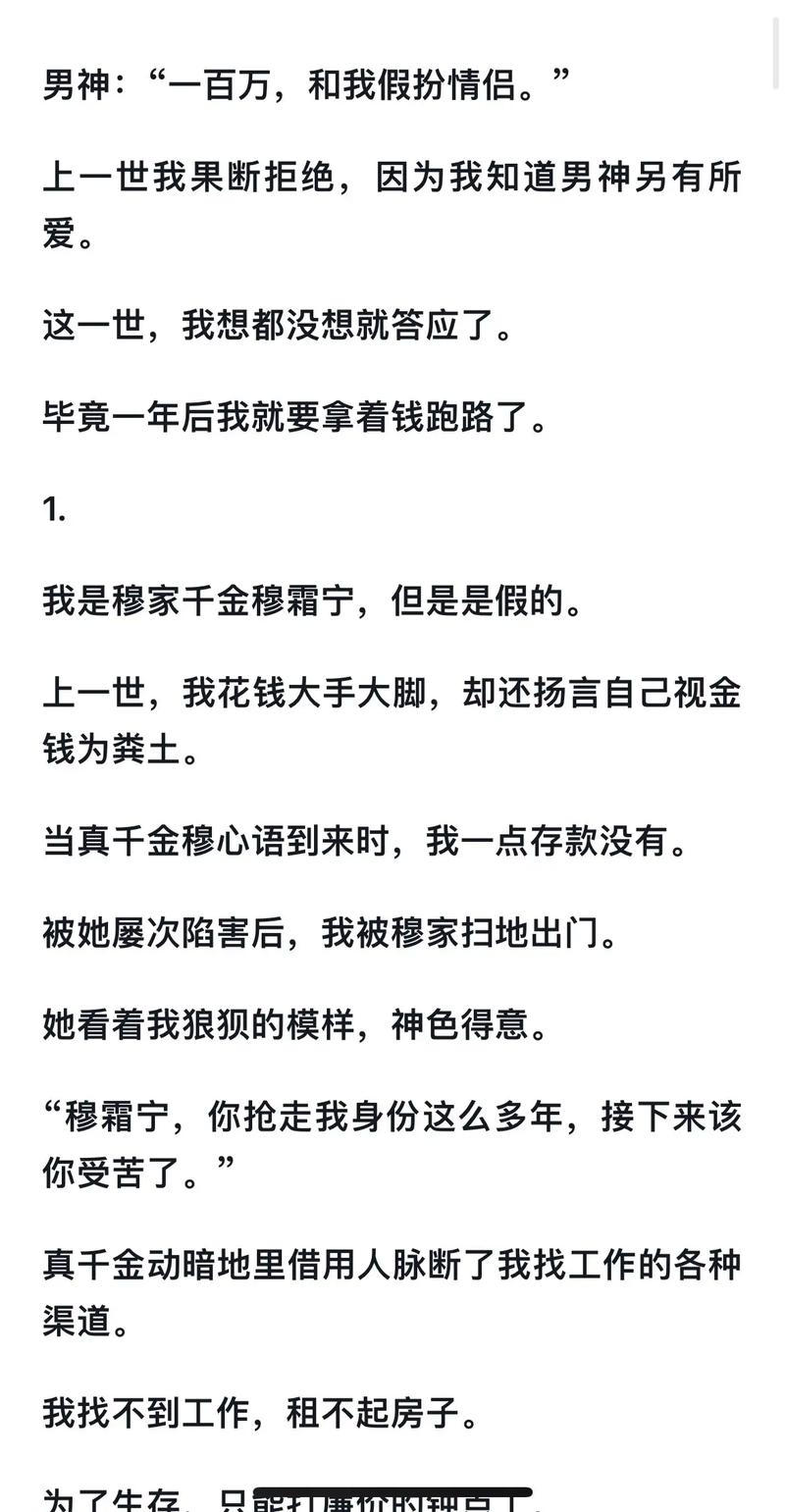  假千金挨日记npc：身份与真相的纠葛