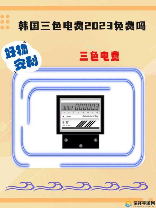 日本免费三色电费2024年：探索新模式下的能源消费