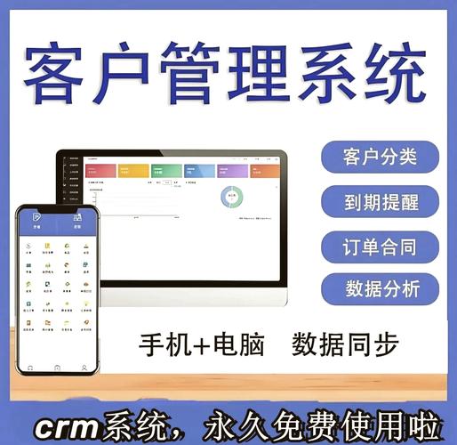 成全永久免费CRM