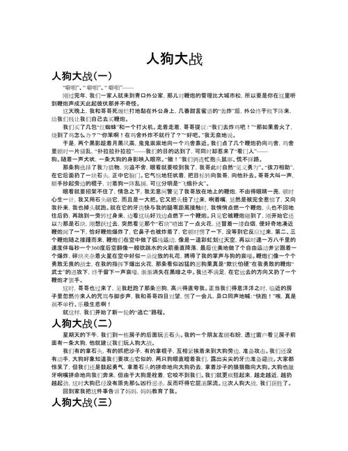 《人狗大战2》：一场跨越物种的奇幻冒险