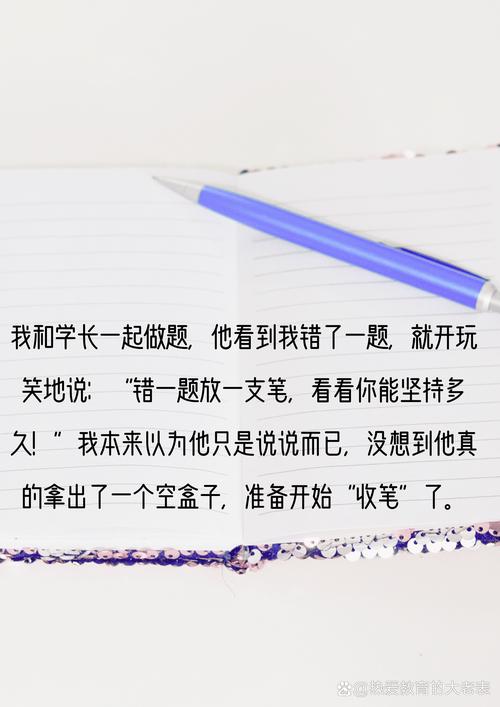  从“错一题下面查一支笔啊哈”看学习习惯的调整