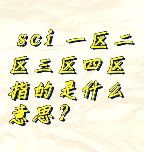  精华区二区区别88888金三角：深入探讨