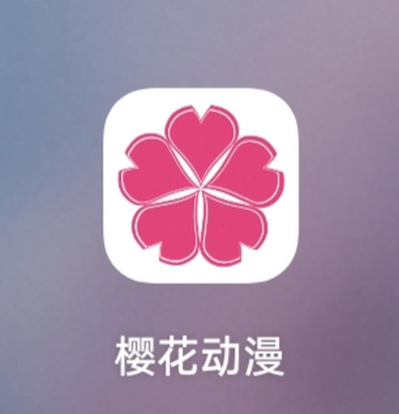 樱花动漫App