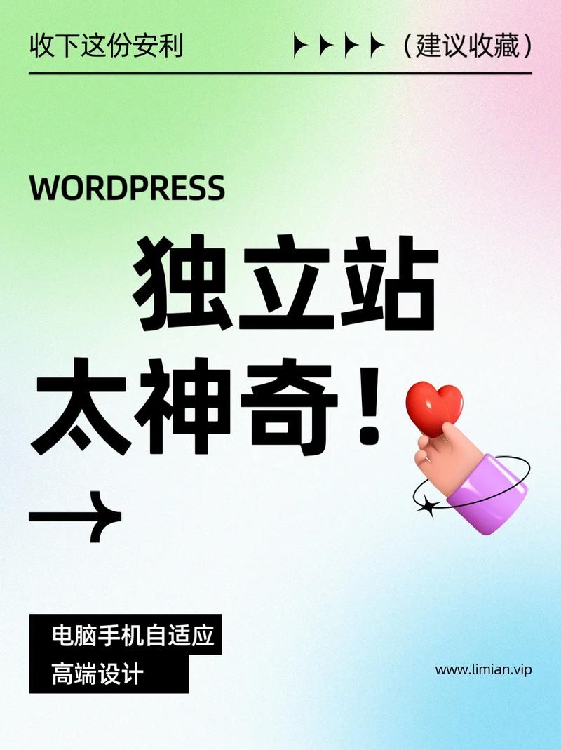 wordpress免费独立站