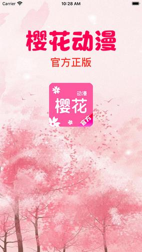 樱花动漫App